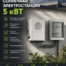 Солнечная сетевая электростанция 5 кВт 220 V фото 1 &mdash; GWS Energy