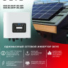Солнечная сетевая электростанция 5 кВт 220 V фото 3 &mdash; GWS Energy