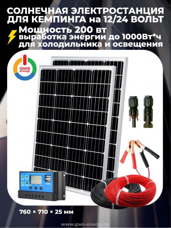 Солнечная электростанция 200 Ватт с аккумулятором 65 AH — GWS Energy