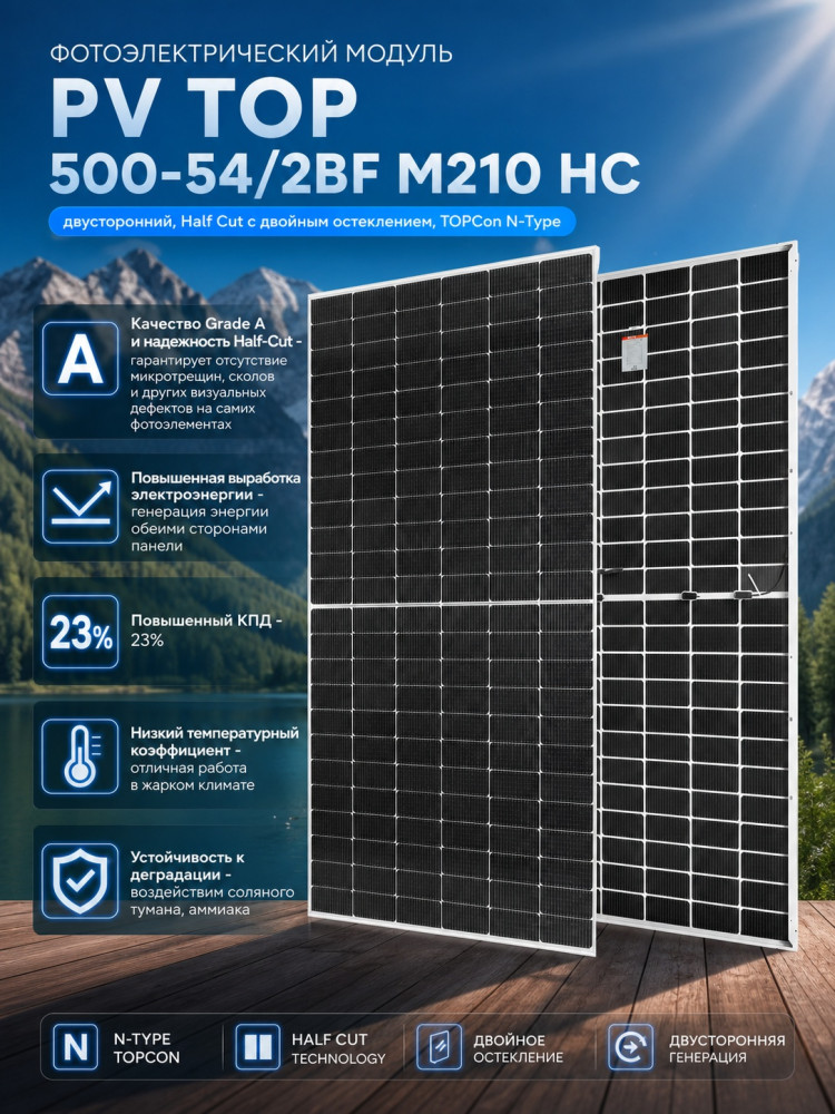 Фотоэлектрический модуль PV TOP 500-54/2BF M210 HC двусторонний, Half Cut с двойным остеклением, TOPCon N-Type  &mdash; GWS Energy