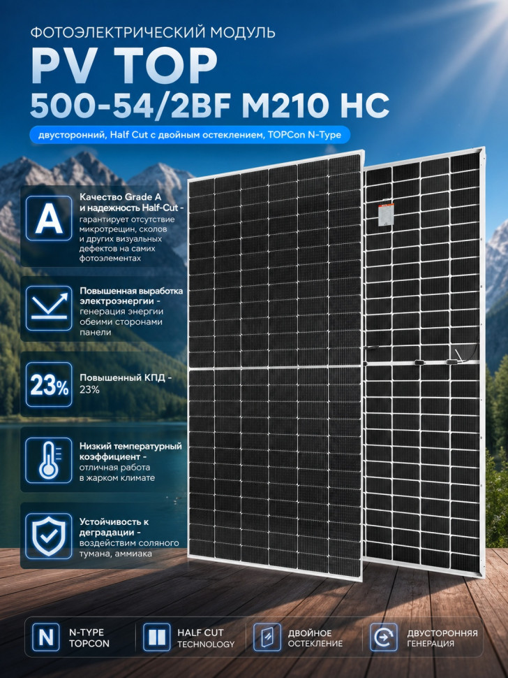Фотоэлектрический модуль PV TOP 500-54/2BF M210 HC двусторонний, Half Cut с двойным остеклением, TOPCon N-Type  фото 1 &mdash; GWS Energy