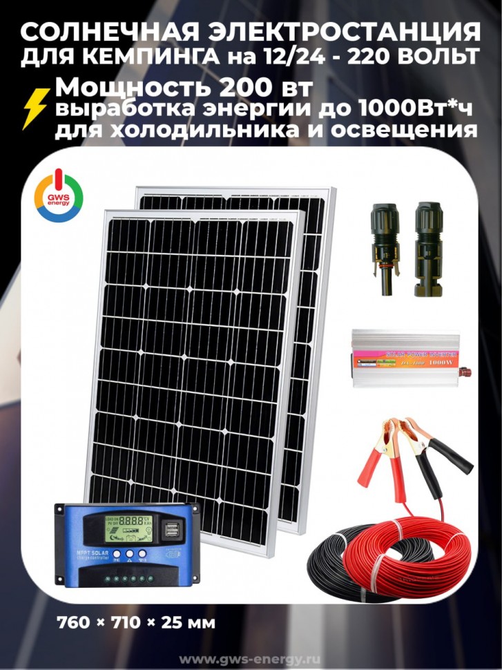 Солнечная электростанция 200 Ватт 12/24 V-220 V фото 1 — GWS Energy