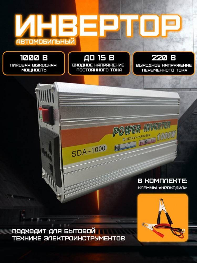  Инвертор, преобразователь напряжения DC/AC, 12В-24V/220В, 1000Вт   &mdash; GWS Energy