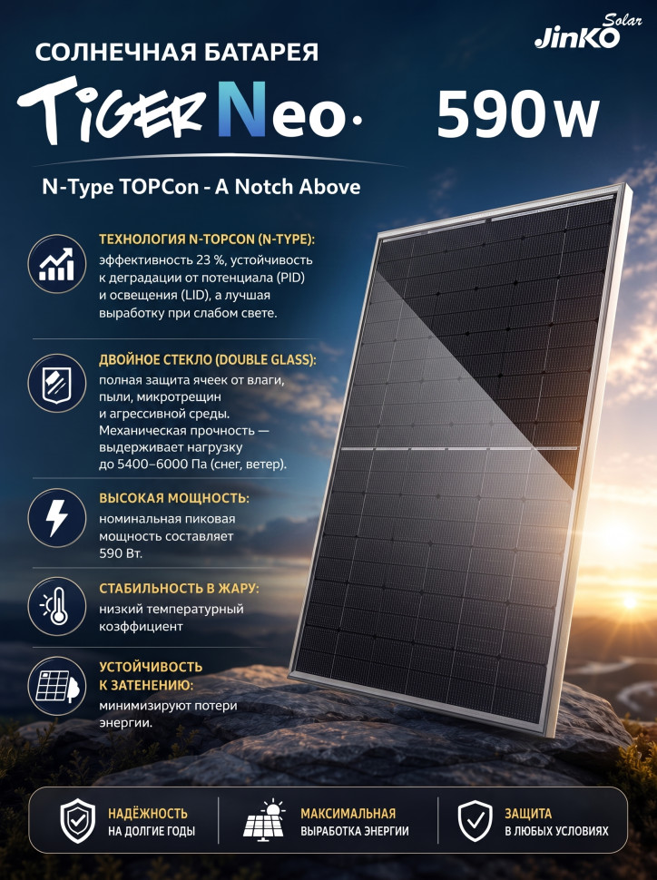 Солнечная батарея JNeo 590W  (DOUBLE GLASS) TOPCON фото 1 &mdash; GWS Energy