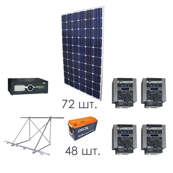 Автономная солнечная электростанция мощностью 20 КВт (более 70Квт-час/сутки*) 