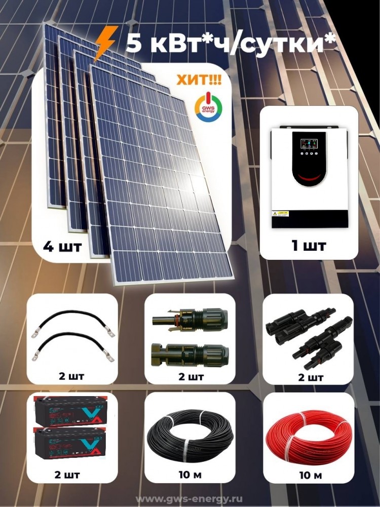Автономная солнечная электростанция 5 кВт*ч/сутки*, для дачи от 50 м² - NEW &mdash; GWS Energy