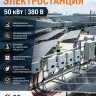 Солнечная сетевая электростанция 50 кВт  фото 1 &mdash; GWS Energy
