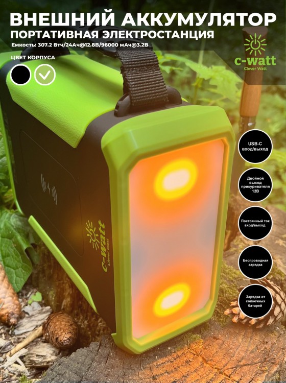 Внешний аккумулятор C-Watt MAX 96000 mAh для охоты, рыбалки и походов. — GWS Energy