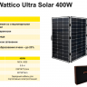 Солнечная панель Wattico Ultrasolar 400 Вт фото 2 &mdash; GWS Energy