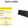 Солнечная панель Wattico Ultrasolar 200 Вт фото 2 &mdash; GWS Energy