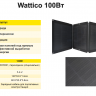 Солнечная панель Wattico Solar Travel 100 Вт фото 2 &mdash; GWS Energy