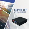 Аккумулятор Vektor LFP 51.2-100M  фото 1 &mdash; GWS Energy