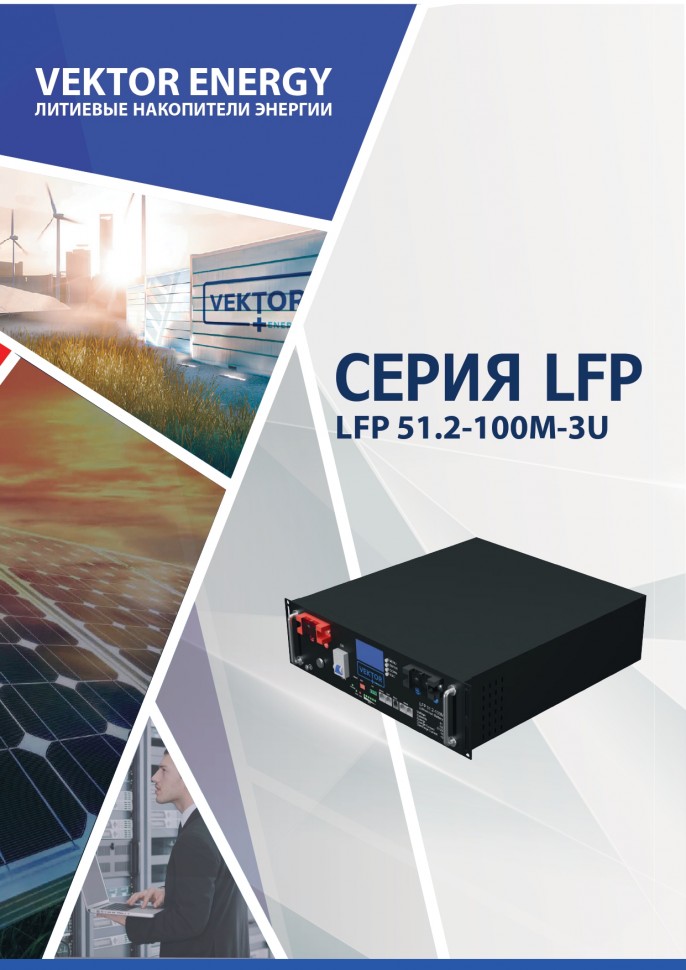 Аккумулятор Vektor LFP 51.2-100M  фото 1 — GWS Energy