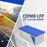 Аккумулятор Vektor Energy LFP 12,8-200 Smart BMS 100A фото 1 &mdash; GWS Energy