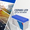 Аккумулятор Vektor Energy LFP 25,6-100 Smart BMS 100A  (Bluetooth 4.0)  фото 1 &mdash; GWS Energy