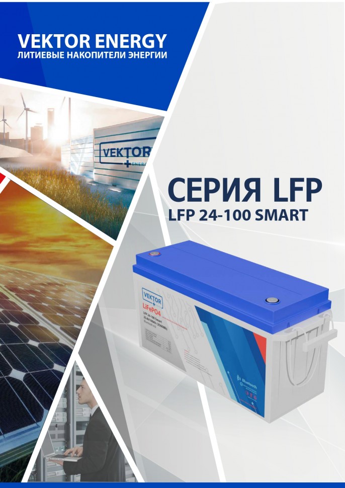 Аккумулятор Vektor Energy LFP 25,6-100 Smart BMS 100A  (Bluetooth 4.0)  фото 1 — GWS Energy