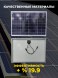 Солнечная электростанция 200 Ватт для кемпинга, холодильника, освещения на 12/24 Вольт фото 6 — GWS Energy