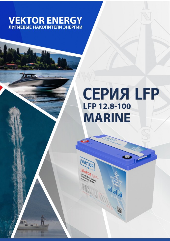 Аккумулятор Vektor Energy LFP 12,8-100 MARINE Series Smart BMS 100A  (Bluetooth 4.0) фото 1 — GWS Energy
