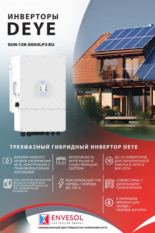 Гибридный инвертор Deye SUN-12K-SG04LP3-EU — GWS Energy