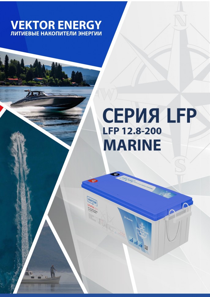 Аккумулятор Vektor Energy LFP 12,8-200 MARINE Series Smart BMS 200A  (Bluetooth 4.0)  фото 1 — GWS Energy