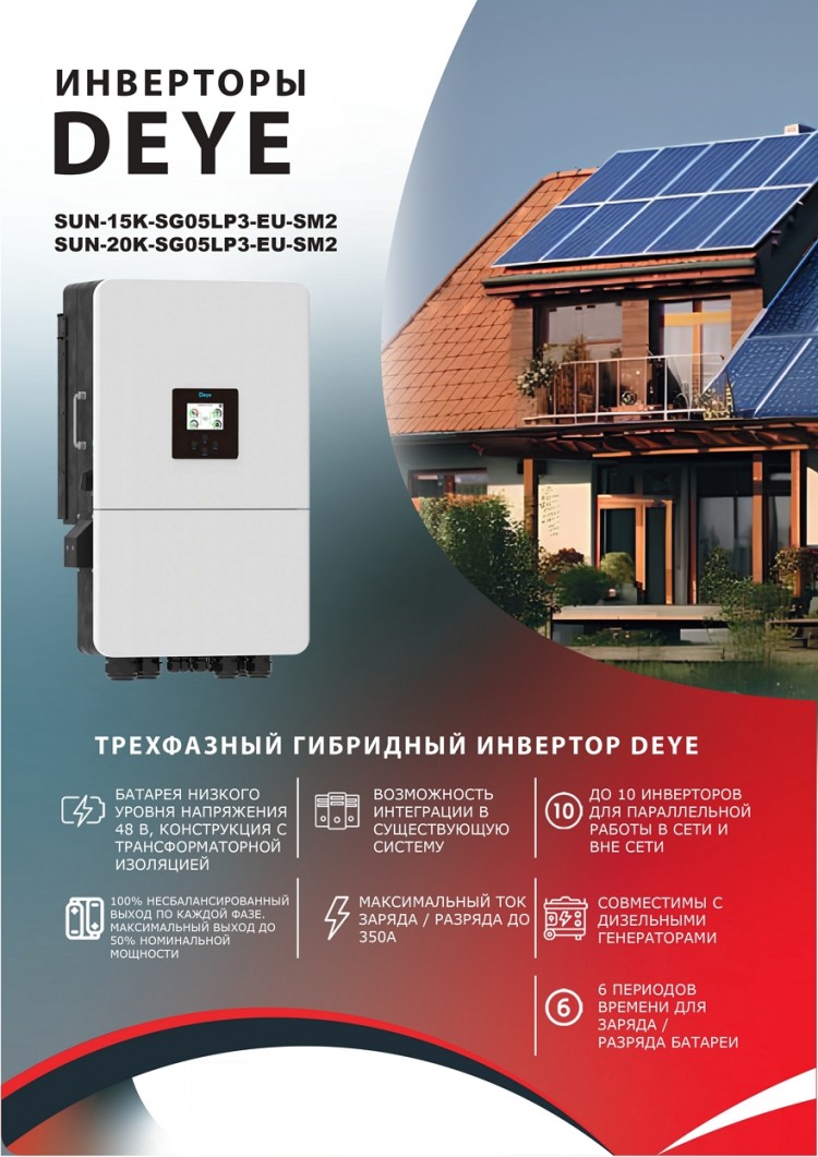 Гибридный инвертор Deye SUN-20K-SG05LP3-EU-SM2 &mdash; GWS Energy