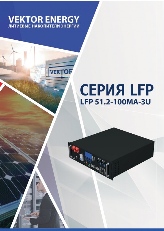 Аккумулятор Vektor LFP 51,2-100MA  (тип клемм Amphenol) — GWS Energy
