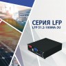 Аккумулятор Vektor LFP 51,2-100MA  (тип клемм Amphenol) фото 1 &mdash; GWS Energy