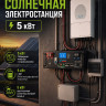 Автономная солнечная электростанция 5 кВт с литий железофосфатным аккумулятором Vektor LFP 51.2-100M  фото 1 &mdash; GWS Energy