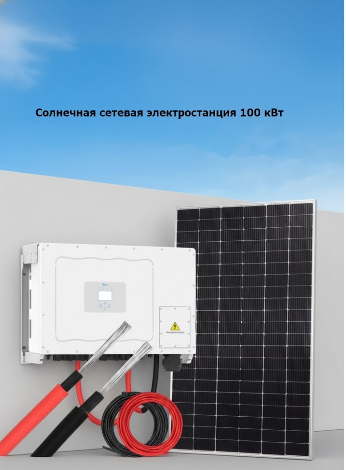 Солнечная сетевая электростанция 100 кВт (до 530 КВт/час-сутки*) фото 1 — GWS Energy