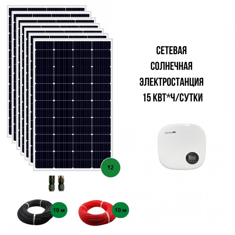 Солнечная сетевая электростанция 15 кВт за сутки*  — GWS Energy