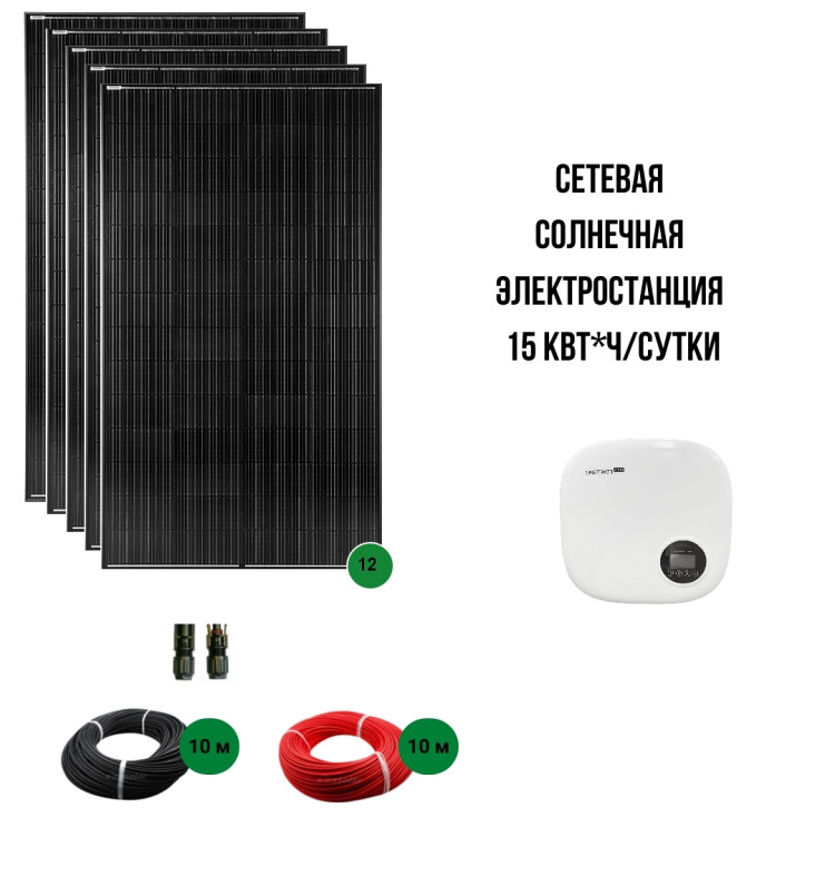 Солнечная сетевая электростанция 3.5 кВт - 15 кВт*ч за сутки*  &mdash; GWS Energy