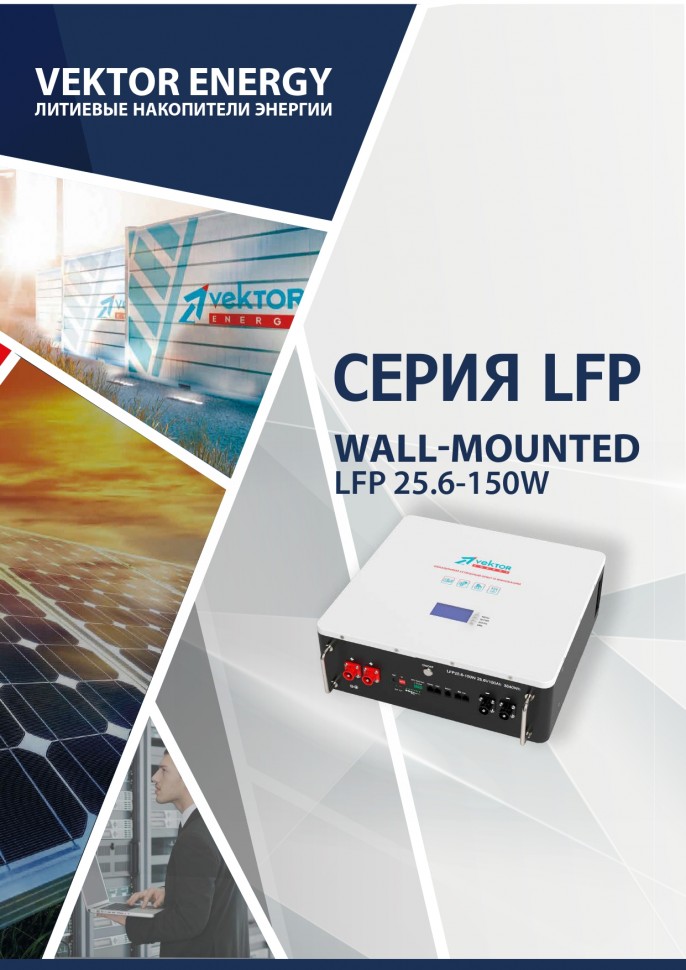 Аккумулятор Vektor LFP 25,6-150W (BMS 150A) фото 1 — GWS Energy
