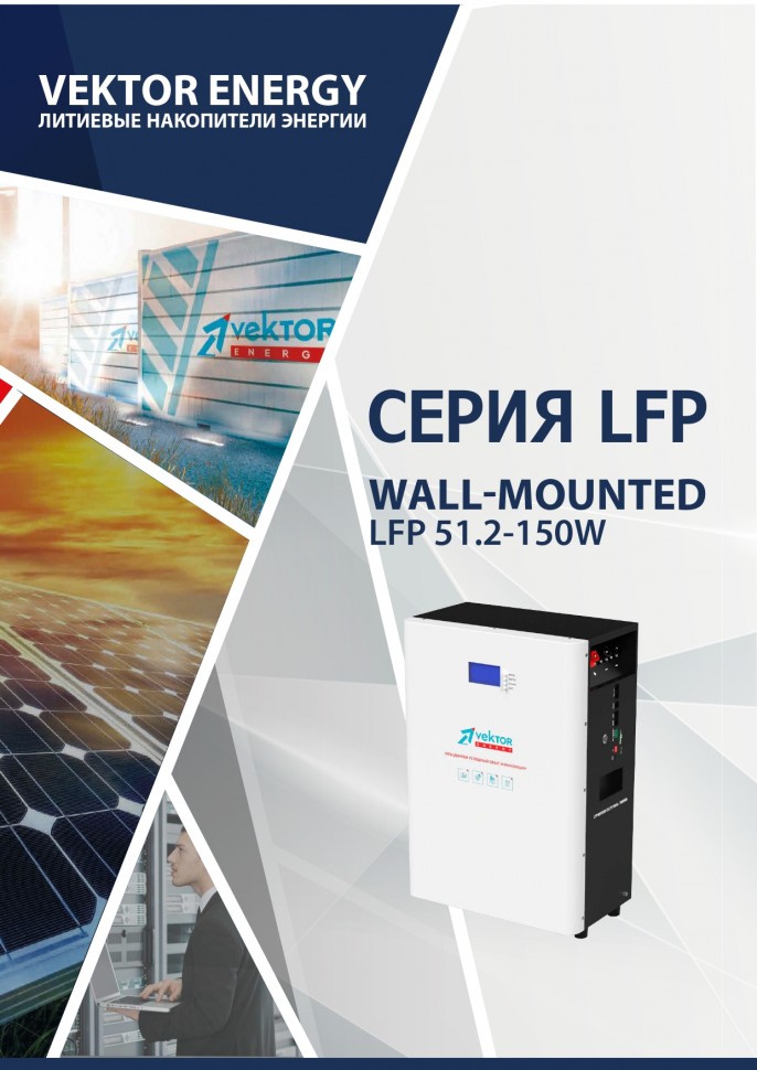 Аккумулятор Vektor LFP 51,2-150W (BMS 150A) фото 1 — GWS Energy