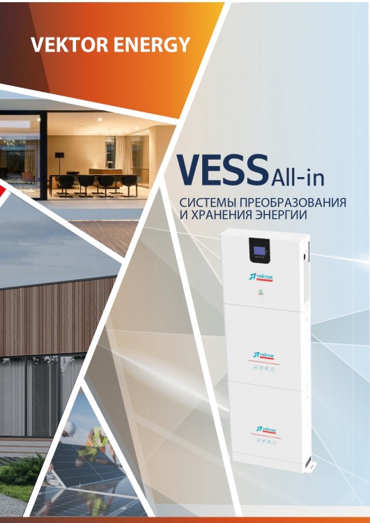 Система хранения энергии VESS 48-5.0S-S1 — GWS Energy