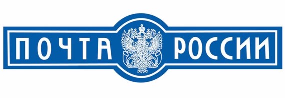 Доставка Почтой России Доставка Почтой России
